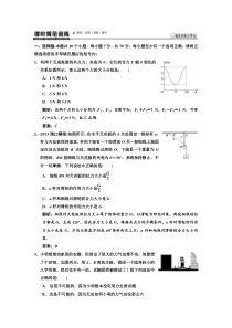 沪科版2014《高考导航》专题突破电子题库2-2课时