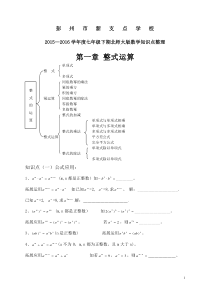 新北师大版七年级数学下册知识点总结(新支点)