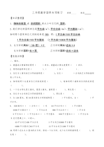 新北师大版三年级数学面积专项练习