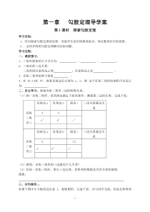 新北师大版八年级第一章勾股定理导学案