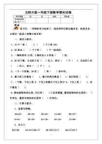 新北师大版小学一年级下册数学期末试题及参考答案