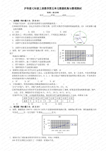 沪科版七年级上册数学第五单元数据的收集与整理测试