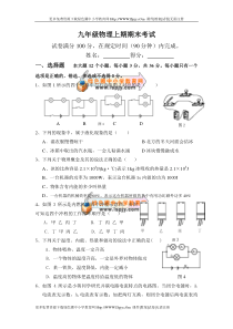 沪科版九年级上册物理期末考试卷和答案WORD