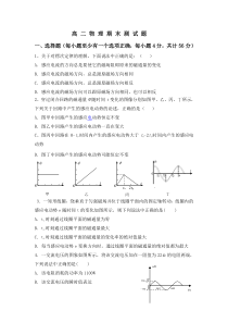 沪教版高二物理选修3-2期末试题及答案