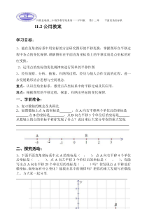 沪科版八年级上数学教学案系列11.2图形在坐标系中的平移