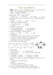 沪科版八年级上期末考试物理