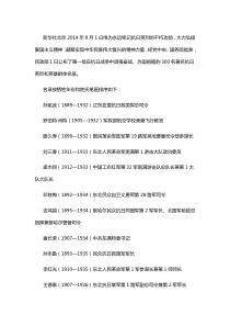 新华社北京2014年9月1日电为永远铭记抗日英烈的不朽功勋