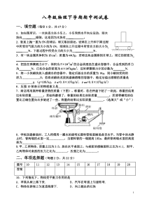 沪科版八年级物理下学期期中测试卷