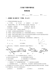 沪科版八年级物理下学期期中考试卷及答案 (1)