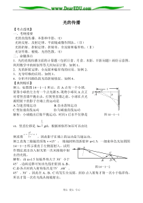 沪科版八年级物理光的传播教案