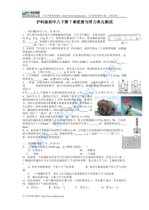 沪科版八年级物理单元测试-第七章