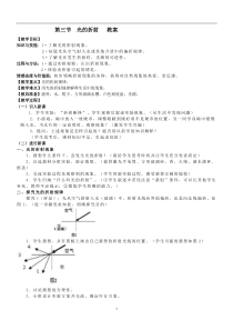 沪科版八年级物理教案光的折射