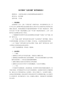 沪科版初中物理“光的传播”教学案例设计