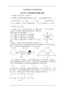 沪科版数学八上单元测试题-第16章__轴对称图形与等腰三角形