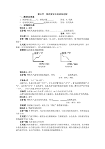 沪科版物态变化中的放热过程学案