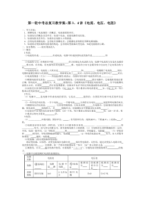 沪科版物理第一轮中考总复习教学案--第34讲《电流电压电阻》