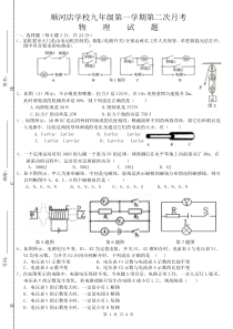 沪粤版九年级上物理月考2试题[1]