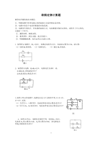 沪粤版初中物理欧姆定律计算题(无答案)