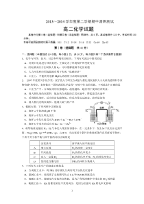 沭阳县2013-2014学年高二下学期期中调研测试化学试题