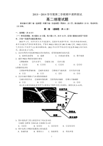 沭阳县2013-2014学年高二下学期期中调研测试地理试题