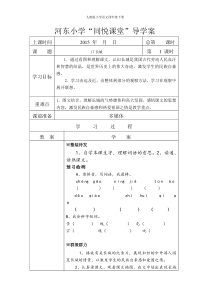 河东小学四年级教案17-21