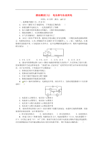 河北16中考复习滚动测试(七) 电功率与生活用电(含答案) (25)