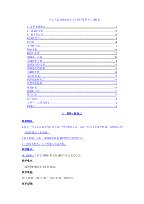 河北人民教育五年级科学下册教案