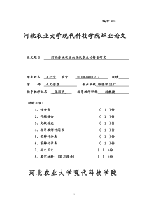 河北传统农业向现代农业转型的研究