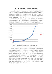 新古典增长理论