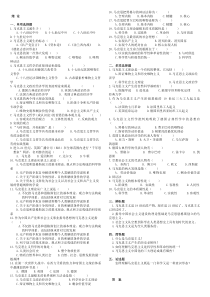 河北农业大学马原一至七章练习题及答案