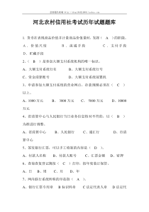 河北农村信用社考试历年试题题库500道