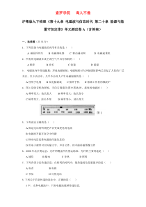 沪粤版九下物理《第十九章电磁波与信息时代第二十章能源与能量守恒定律》单元测试卷A(含答案)