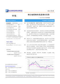 化工行业05年投资策略(1)