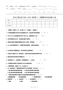 河北工程08-09机械设计期末考试试卷A