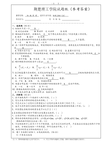 河北工程大学2012年机械原理期末考试试卷A