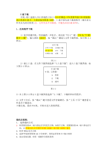 新国都机器U盘升级操作指引及常见问题解答