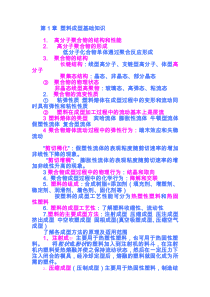 河北工程大学第1塑料成型基础知识