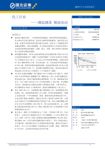 化工行业——潮起潮落随波而动