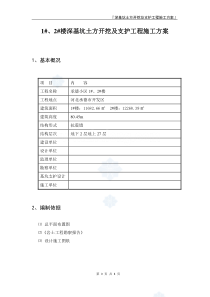 河北深基坑土方开挖及支护工程施工方案