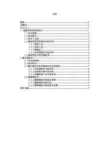 新型化工分离技术论文2