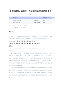 新型回流焊选择焊自动焊的技术攻略和质量控制