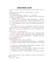 新型园艺修枝剪刀发言稿