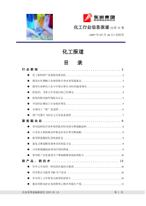 化工行业信息报道