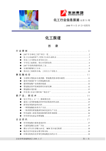 化工行业信息报道总第53期