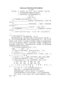 河北省2011年初中毕业生升学文化课考试语文试卷