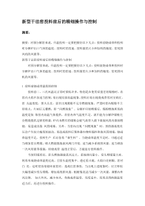 新型干法窑投料前后的精细操作与控制