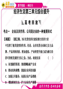 河北省2011年高考政治第一轮复习经济常识部分第三单元综合提升