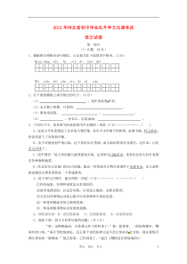 河北省2012年中考语文真题试题