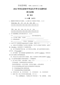 河北省2012年中考语文试题