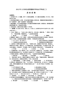 河北省2012年普通高中学业水平(12月)考试历史试题